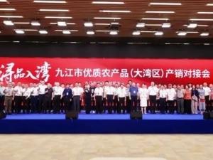 乡村振兴“浔”路径，农品对接“活”产业：九江市优质农产品产销会圆满举办