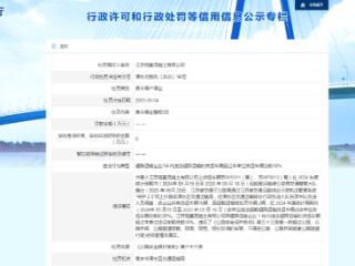 上海建工旗下公司被罚：违法超载超限运输货运车辆占总数20%