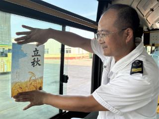 立秋至，禾谷熟！城阳巴士带您感受节气文化魅力