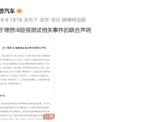 理想汽车、中国汽研、东风柳汽发布联合声明：杜绝贬损性对比等任何形式的不当竞争行为
