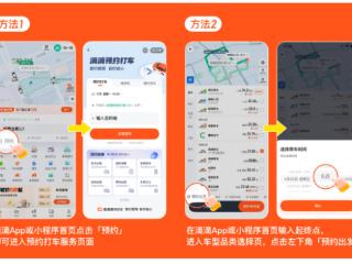 滴滴预约单全新升级 上线6大乘客权益保障