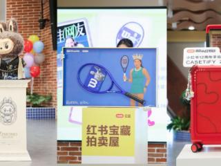 "公益+创意"碰撞新火花：小红书12周年庆温暖收官