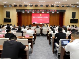 日照市工会宣教网络工作培训班开班