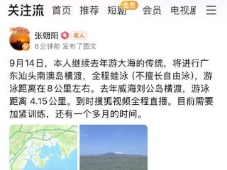 张朝阳将于9月14日蛙泳横渡南澳岛