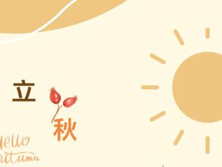 立秋丨热浪未退，代谢拉满！抓住三伏最后燃脂期