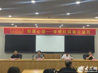 创源心造——李照柱大写意公益国展班在河东区琅琊园开班