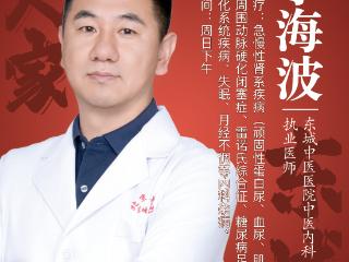 东城中医医院特聘专家李海波：药食同源 医生教你怎么吃