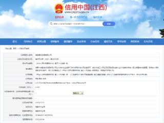 毁坏林地！瑞昌港投发展有限公司被罚
