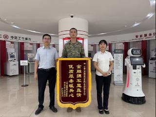 工商银行聊城市中支行：提供细致服务，收获赞扬锦旗