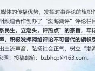 渤海潮评｜弘扬传统文化 打造节气文化IP