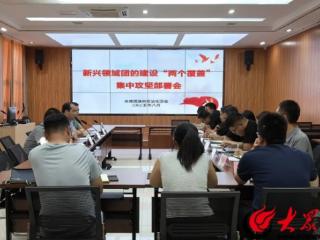 沾化区召开新兴领域团的建设“两个覆盖”集中攻坚部署会