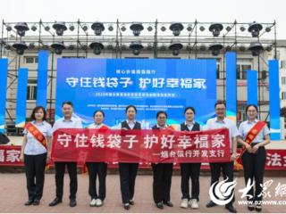 烟台银行六场防非主题晚会织密群众“钱袋子”