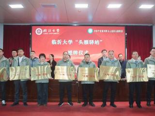 临沂大学探索“头雁驿站+”模式为乡村产业振兴注入新动能
