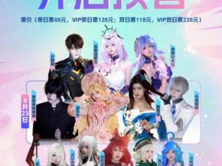 门票火热预售中！丽水叮咚•无忧秘次元嘉年华等你来：当二次元文化邂逅丽水山水，一场文旅盛宴即将开启