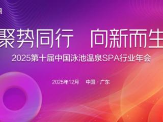 重磅！蒙娜丽莎连续六年晚宴冠名，绽放中国泳池温泉SPA行业盛会！