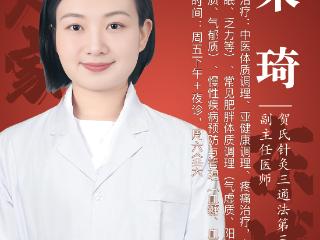 东城中医医院特聘专家宋琦：中医体重管理有妙法