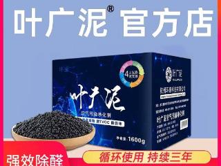 叶广泥是什么？和活性炭比哪个效果更好？