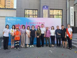 吉林银行长春分行康平街支行首家“吉暖新”社区服务站公益水站正式开业
