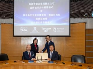 腾讯与港中大签署合作框架安排 携手推动人工智能法律研究合作与科技人才培养