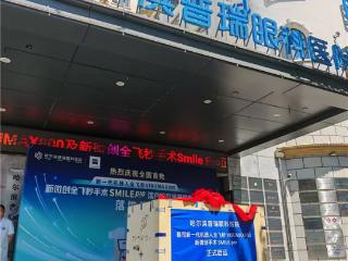 哈尔滨近视手术哪个医院好？哈尔滨普瑞眼科为最佳选择！