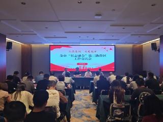 临沂市党建引领“专业社工+志愿服务”融合试点第三协作区交流活动在蒙阴举行