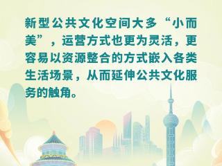 中经评论：“新空间”让文化服务实现“多元共生”