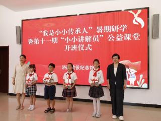 讲好红色故事！ 30余名“小小传承人”开启红色研学之旅