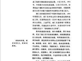 南仁东、黄大年出现在中学课本里