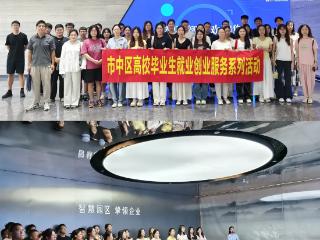 济南市市中区人社局：开展2025年暑假“高校学子看家乡”活动