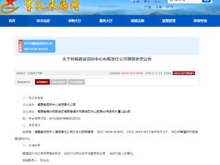 福建省招标中心有限责任公司被军采书面警告