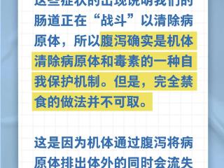 腹泻有清肠作用，暂时不要进食……是真是假？｜谣言终结站