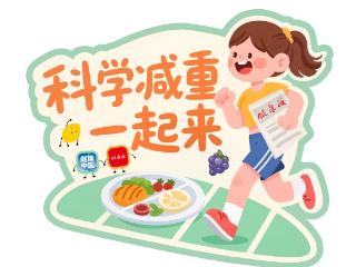 居家“暴汗”、户外“打卡”，花式暑期运动练起来｜科学减重一起来