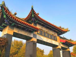 文脉绵延七十载，弦歌不辍育英才 —— 曲阜师范大学巡礼