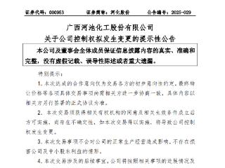 成立一个多月后拟受让控制权，河化股份新“正主”显身？
