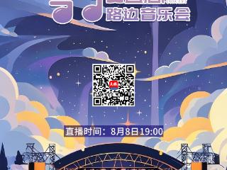 路边音乐会即将开唱，上天眼看直播抽奶卡，现场更有惊喜