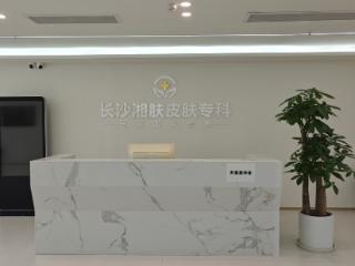 聚焦临床需求 夯实学科基础——长沙湘肤皮肤病专科持续优化单病种诊疗路径