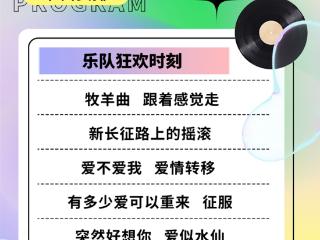 不见不散！“乐享胜利·音为有你”2025时光音乐季第八场8月9日精彩继续