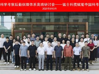 “野外科学考察后勤保障体系高端研讨会——猛士科技赋能中国科考事业”高端研讨会在兰州成功召开