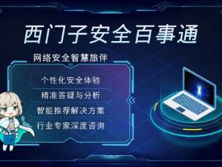 西门子Xcelerator「网络与信息安全」频道上线！