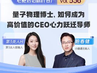 从量子博士到心力导师，小鹅通如何助力知识创业者实现“认知跃迁”破圈？