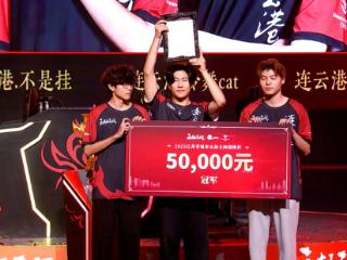 2025江苏省城市《永劫无间》超级杯落下帷幕,连云港收获冠军!