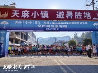 德江沙溪举办第五届乡村文化旅游活动