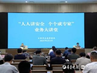 日照市应急管理局举办首期“人人讲安全 个个成专家”业务讲堂