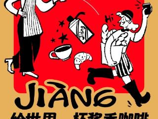 给世界一杯酱香咖啡！遵义汇川，我们来了
