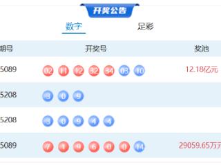 8月7日体彩中奖号码