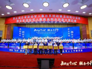 以赛促学砺精兵！贵州举办第五届退役军人事务系统政策法规知识竞赛