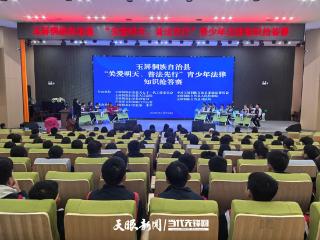 玉屏自治县关工委：“四位一体”护航青少年成长