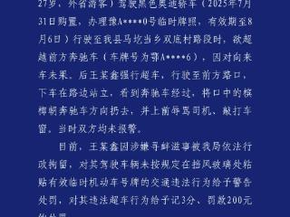 山西警方：一男子强行加塞未果辱骂对方 涉嫌寻衅滋事被行拘