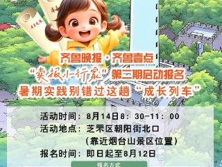 “卖报小行家”第二期启动报名，暑期实践别错过这趟“成长列车”