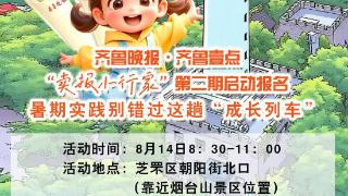 “卖报小行家”第二期启动报名，暑期实践别错过这趟“成长列车”